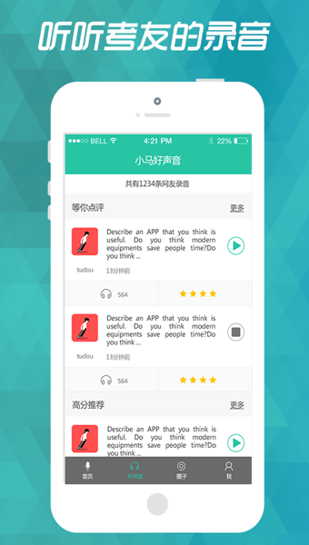 雅思口语截图