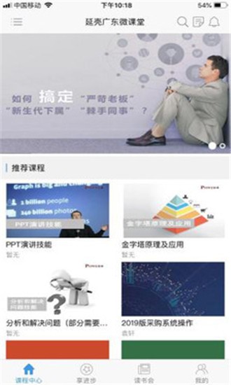 延壳广东微课堂截图