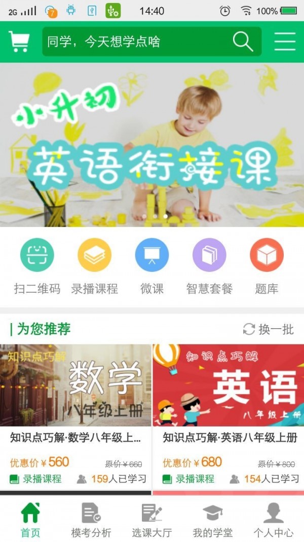 阳光学堂截图