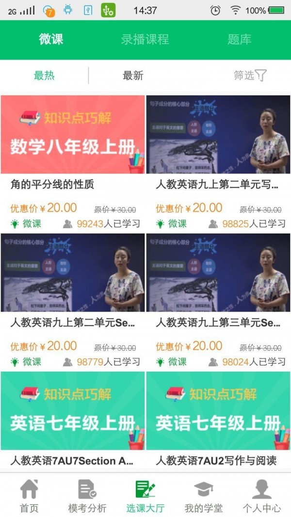 阳光学堂截图