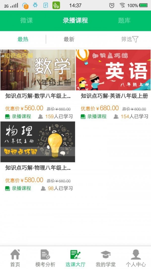 阳光学堂截图