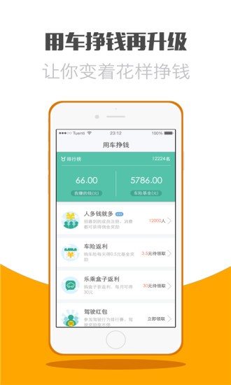 养车宝截图