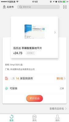 医保通截图
