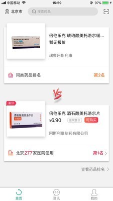 医保通截图