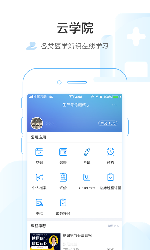 医链云学院截图