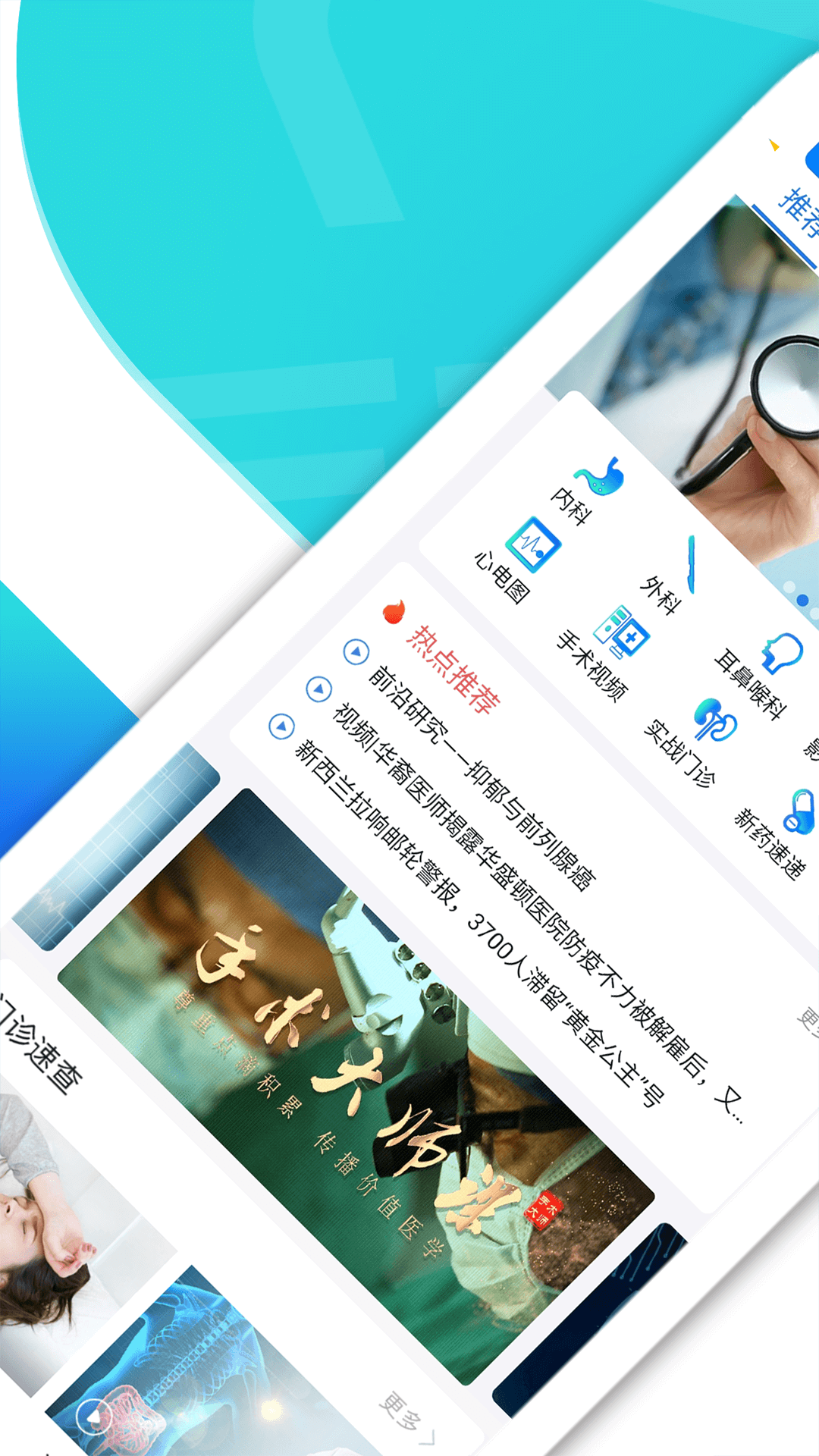 医视屏截图