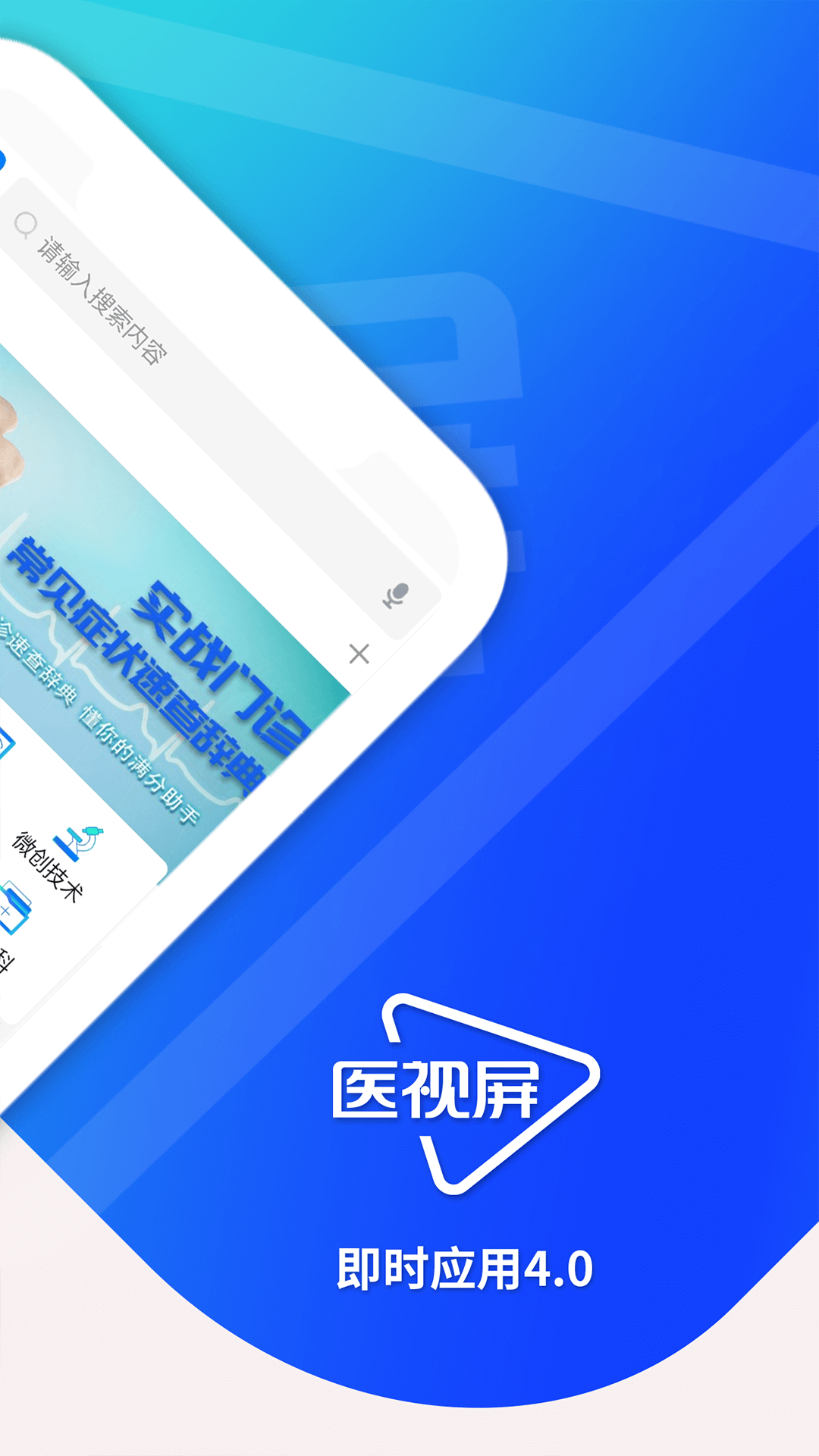 医视屏截图