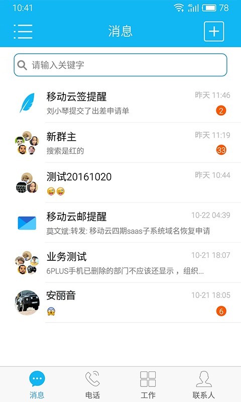 移动云市场截图