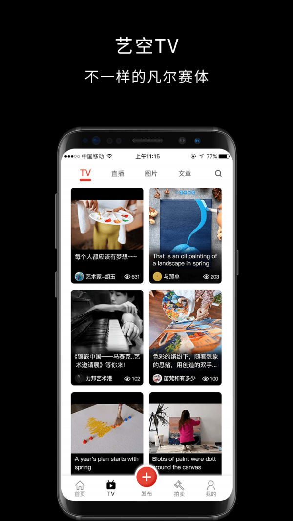 艺空联盟截图