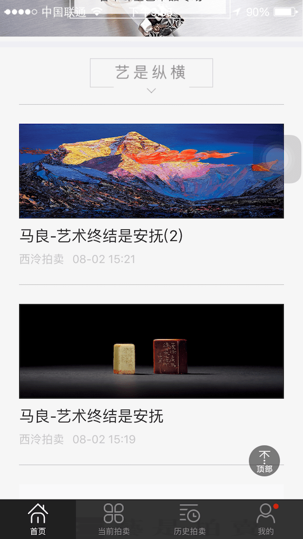 艺是网拍截图