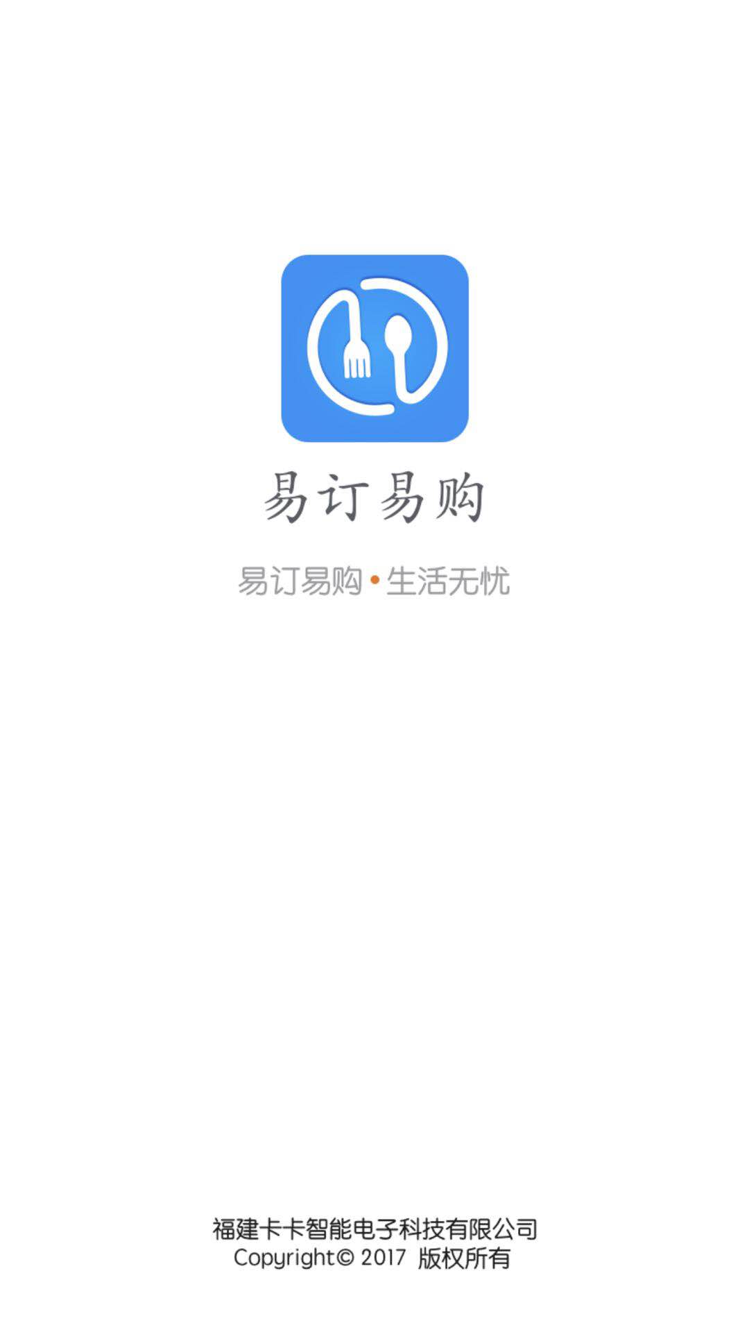 易订易购截图