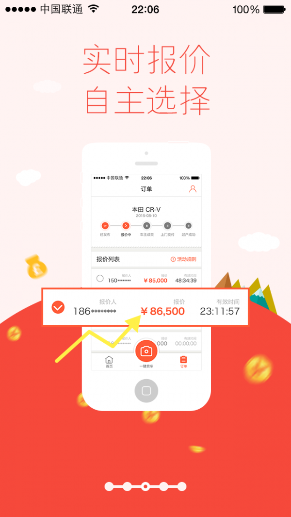 易卖车截图