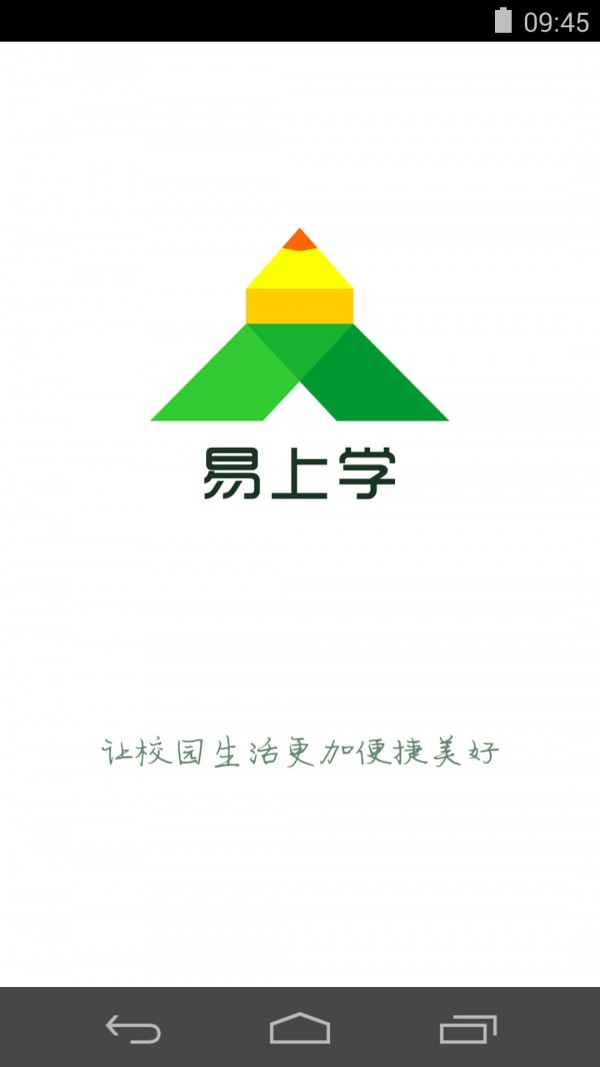 易上学截图