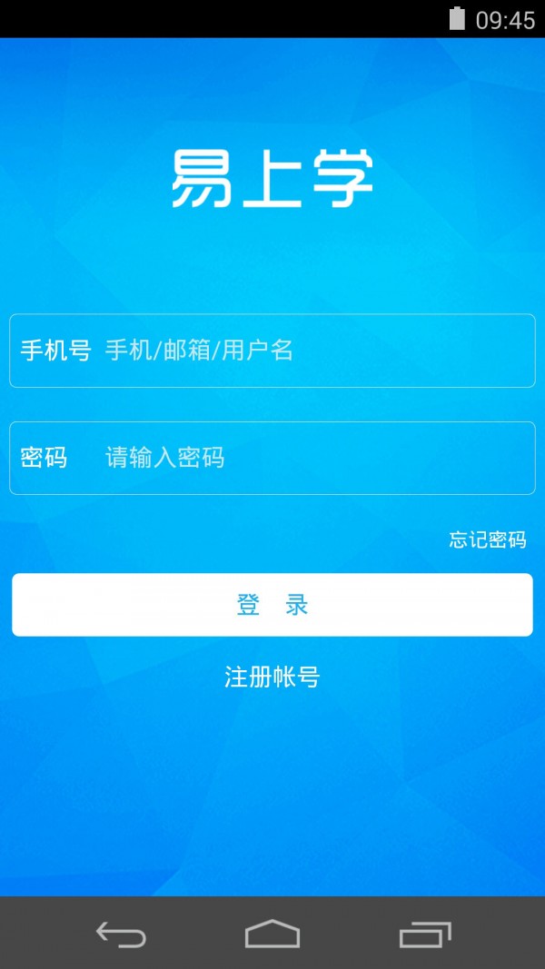 易上学截图