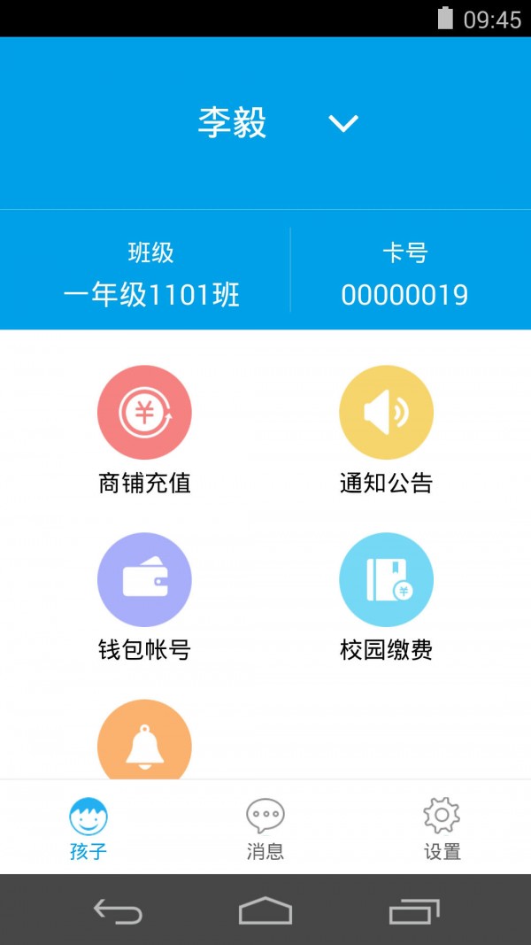 易上学截图