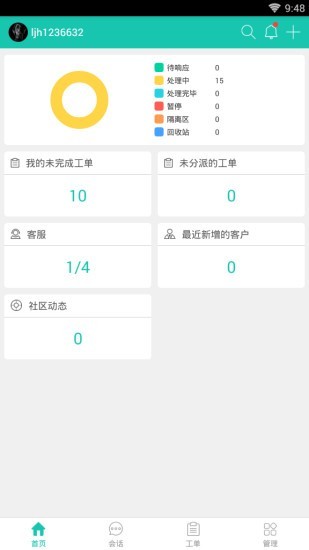 易维帮助台截图