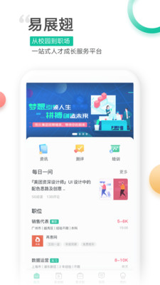 易展翅截图