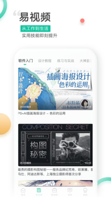 易展翅截图