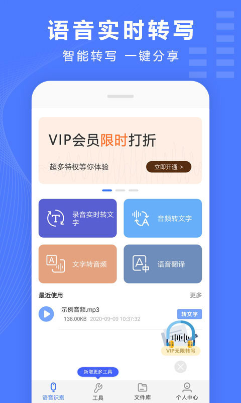 语音文字转换器截图