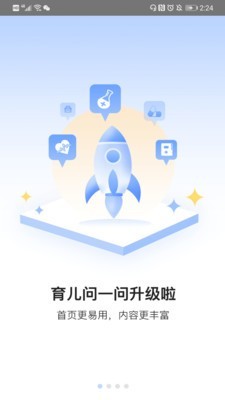 育儿问一问截图