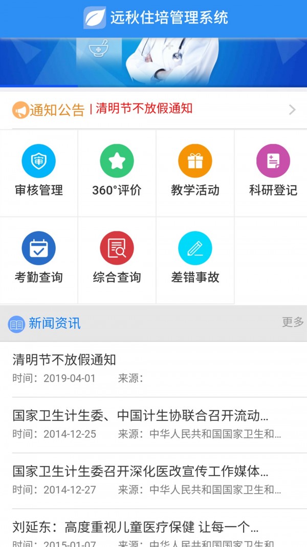 远秋住培管理系统截图