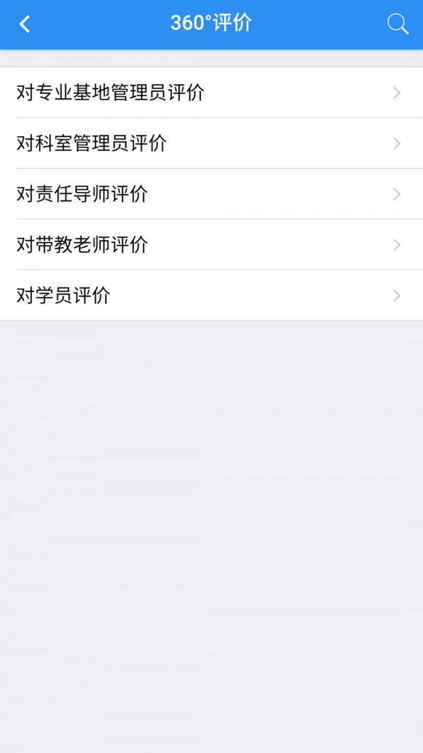 远秋住培管理系统截图