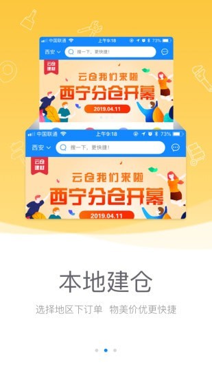 云仓商城截图