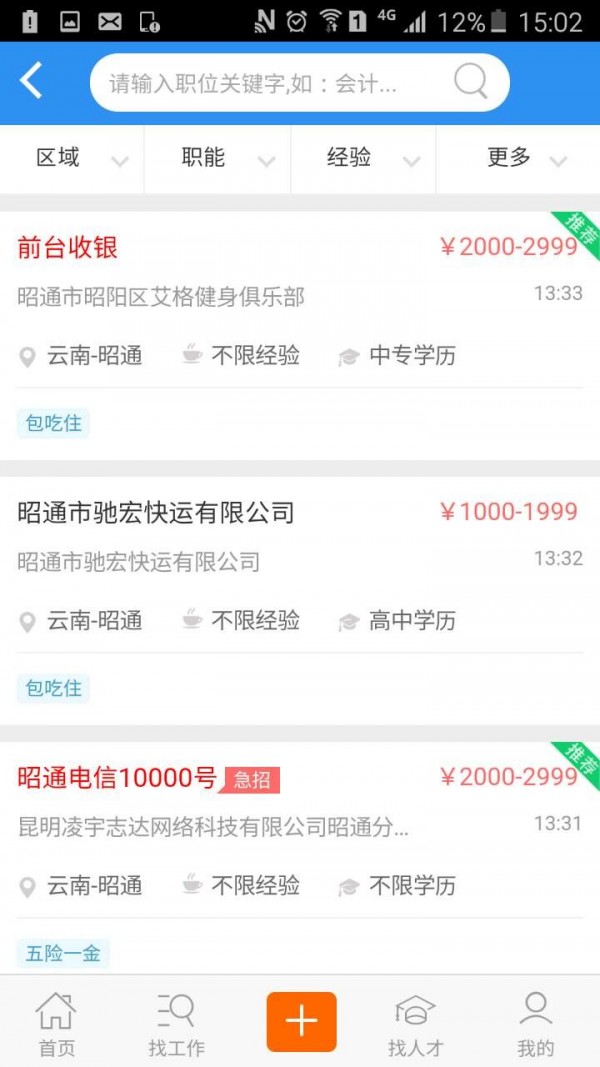 云南人才网截图
