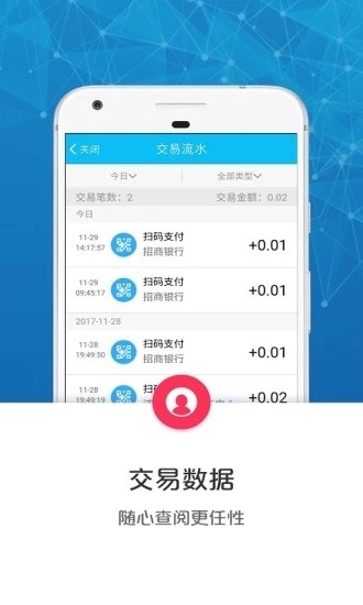 云闪付商户通截图