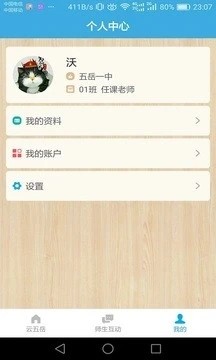 云五岳教师端截图