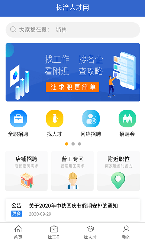 长治人才网截图