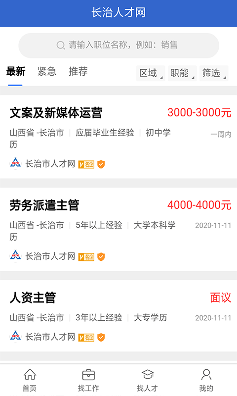 长治人才网截图