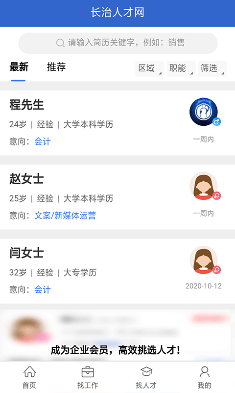 长治人才网截图
