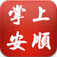 掌上安顺