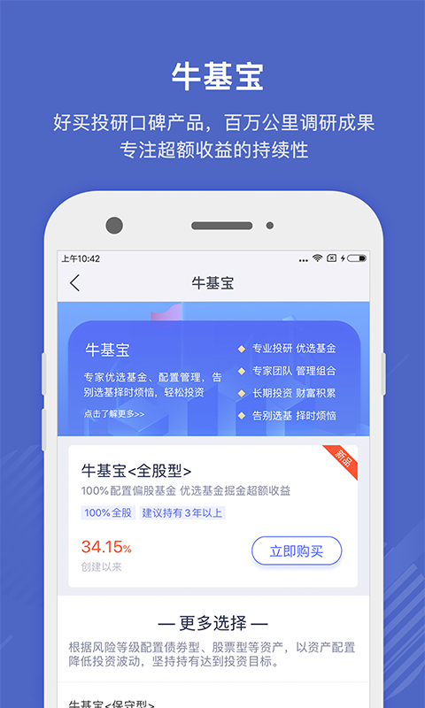掌上基金截图
