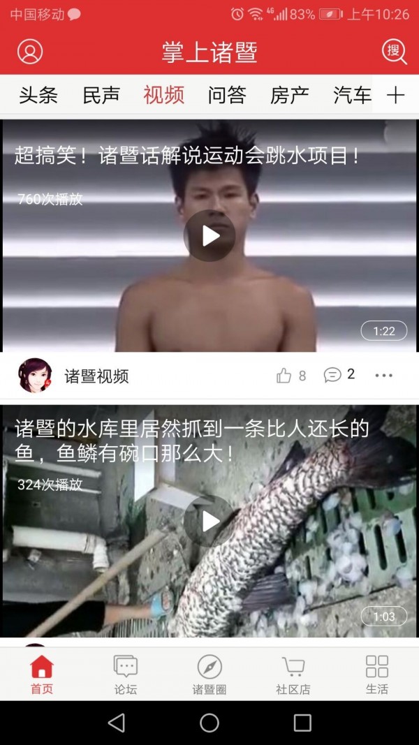 掌上诸暨截图