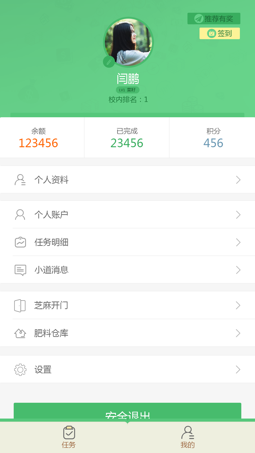 芝麻菜截图