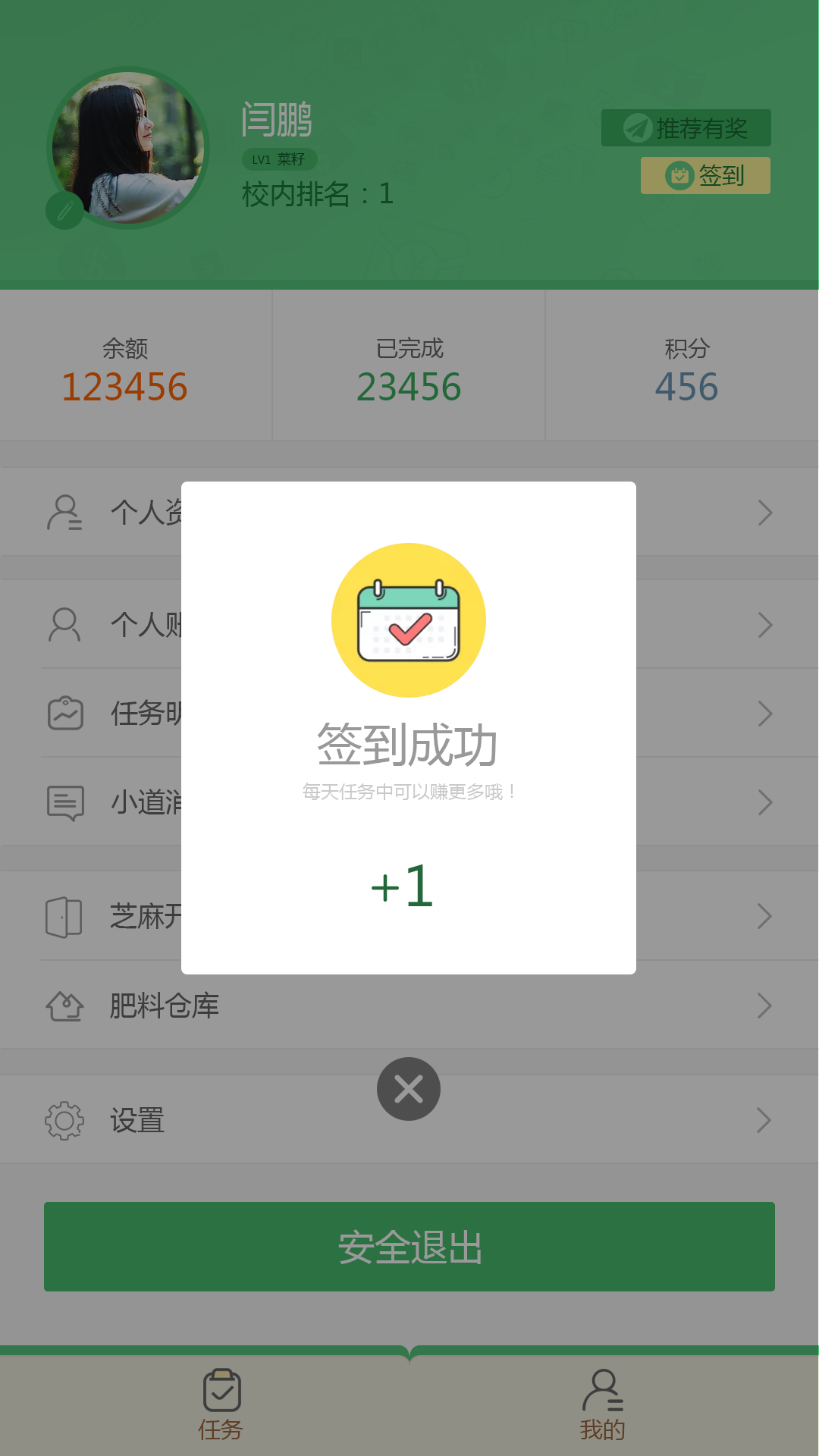 芝麻菜截图