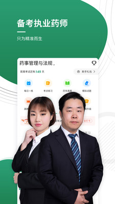 执业药师截图