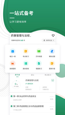执业药师截图