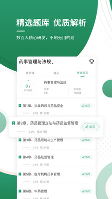 执业药师截图