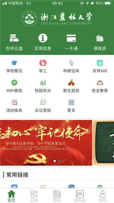 智慧浙农林截图