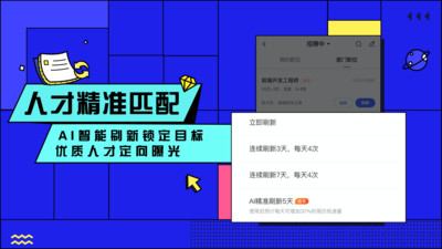 智联招聘企业版截图