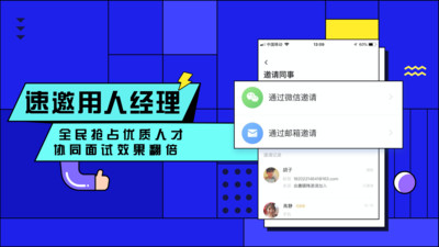 智联招聘企业版截图