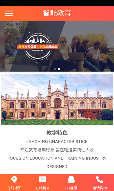 智能教育截图