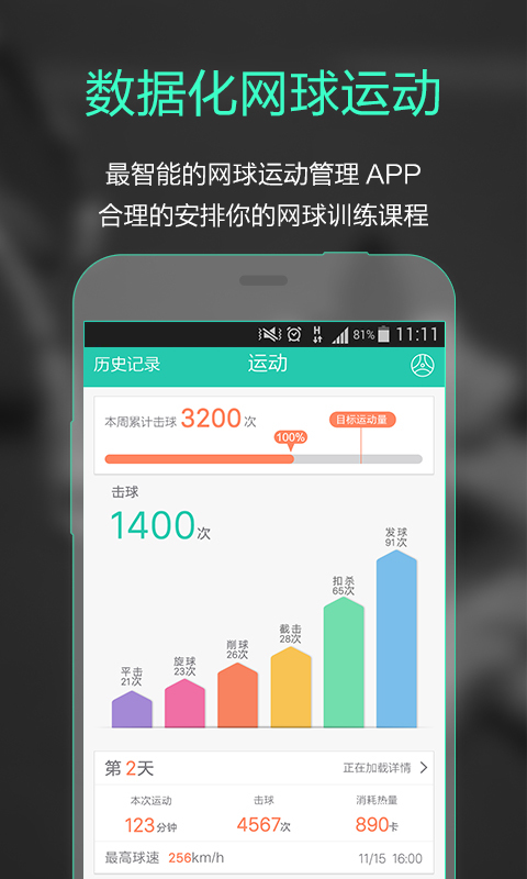 智能网球截图