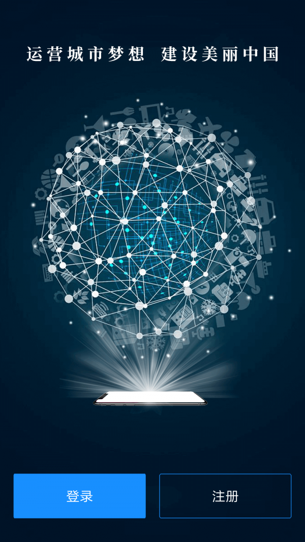 中建智慧星云截图