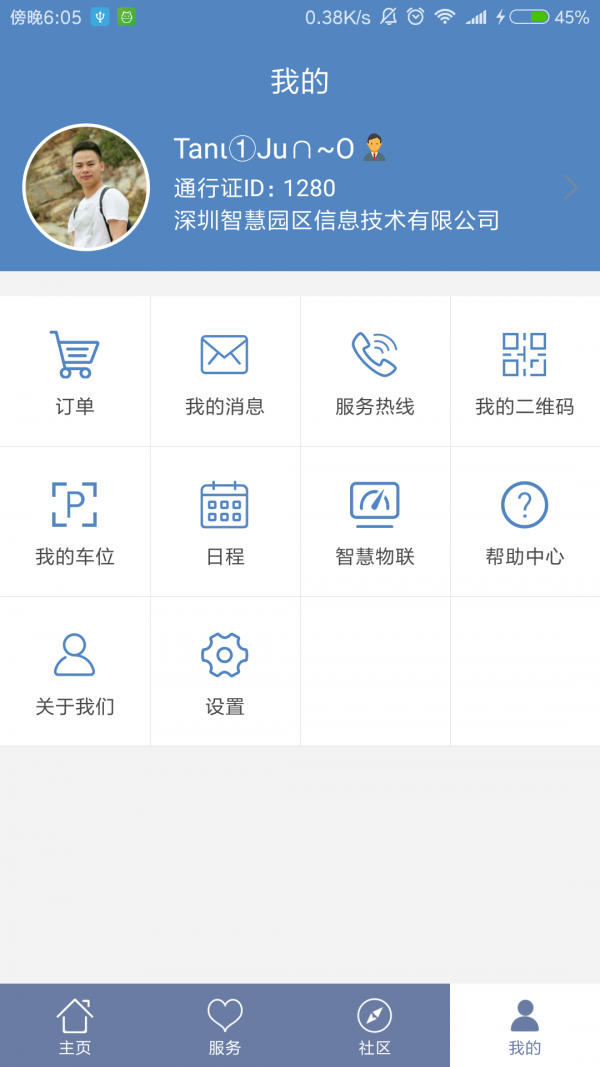 中建智慧星云截图