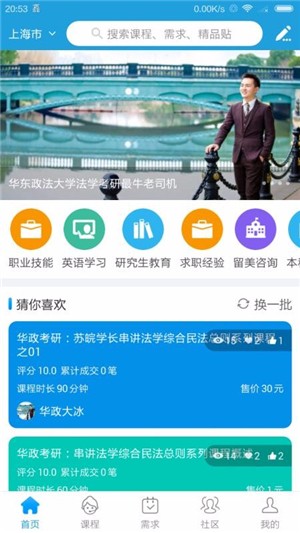 众言学堂截图