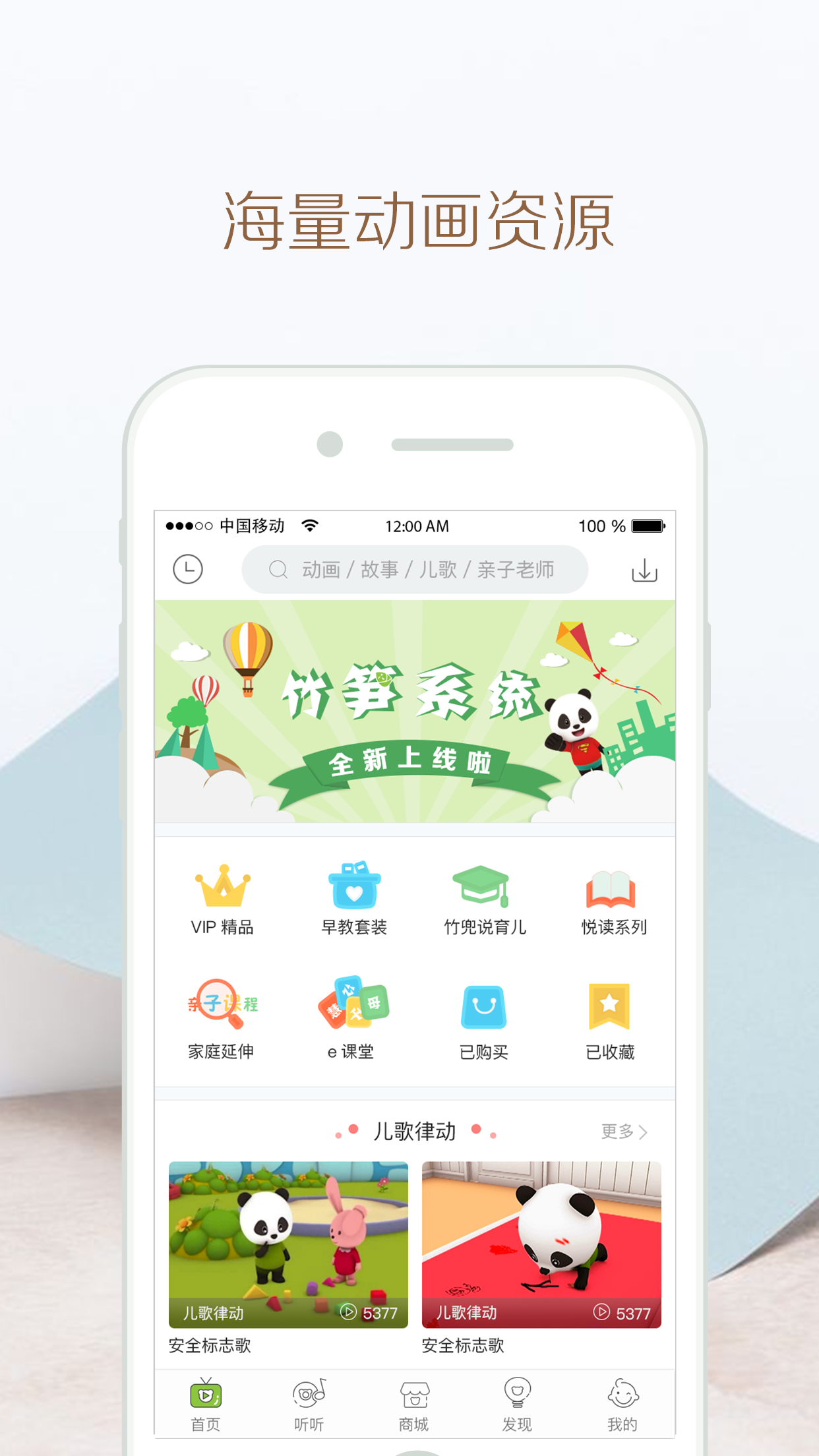 竹兜育儿截图